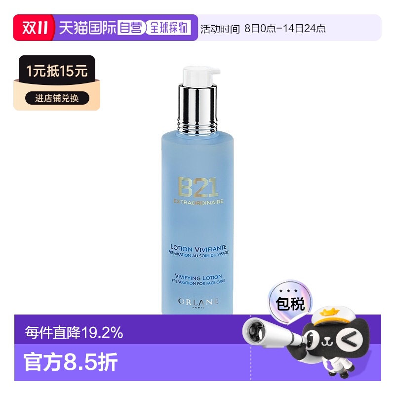 欧洲直邮ORLANE幽兰B21焕肤蓝水250ml补水酸控油去角质保湿正品