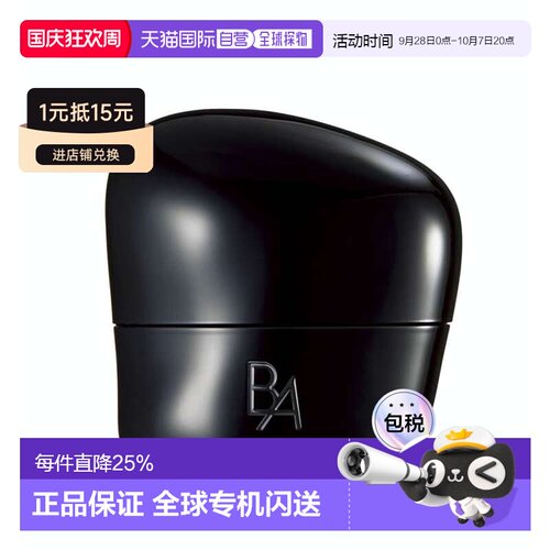 香港直邮Pola 宝丽 BA面霜30g正品