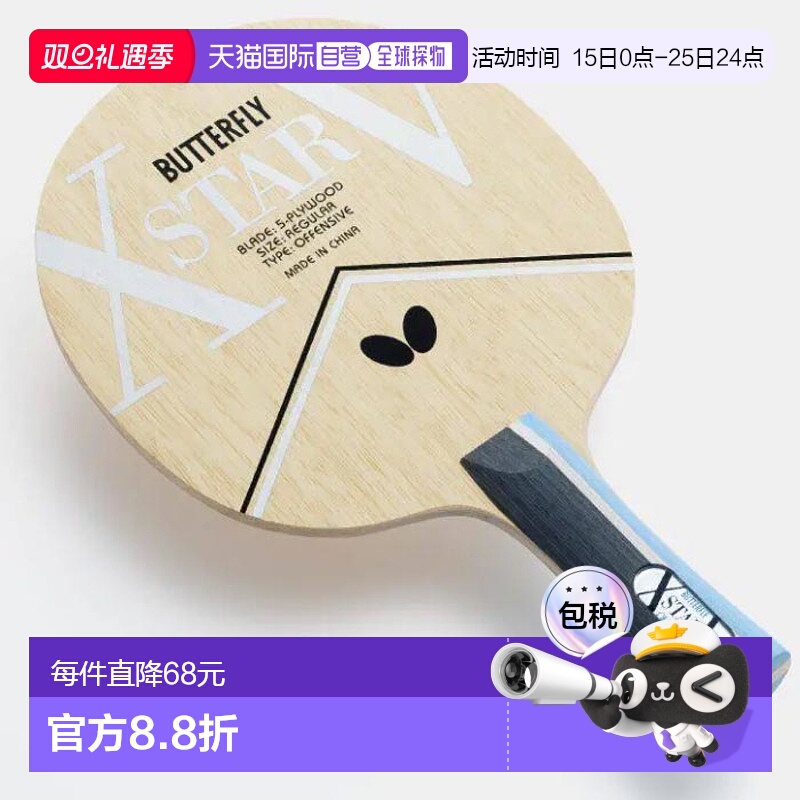 日本直邮 蝴蝶Exter 5乒乓球握手球拍运动锻炼俱乐部活动推荐初学