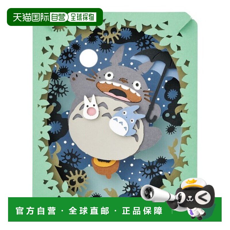日本直邮ENSKY 纸剧场 月光大空 龙猫 PT-048X图片