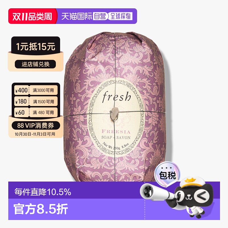香港直邮Fresh馥蕾诗瑰丽香皂250g小苍兰/马鞭草/西柚果香正品
