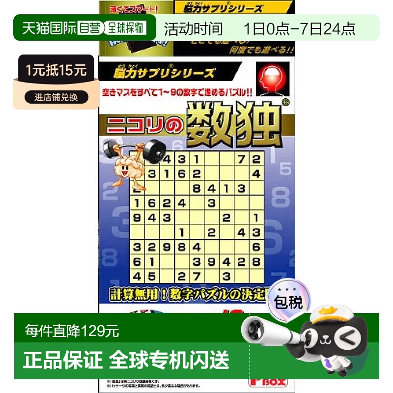【日本直邮】megahouse玩具模型Nikoli数独儿童益智玩具模型