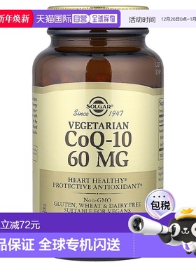 香港直发Solgar索尔加辅酶Q10素食胶囊促进能量强健体质180粒