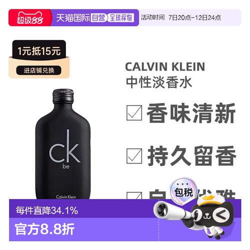 香港直邮CK BE中性淡香水100ml清新愉悦明亮持久留香芬芳扑鼻正品