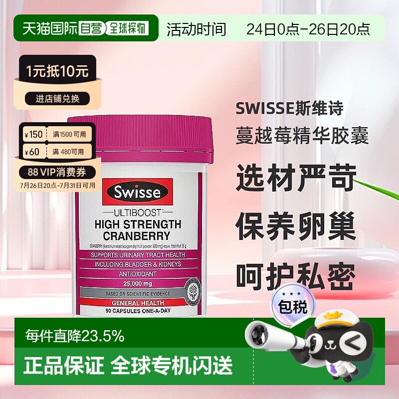 澳大利亚直邮swisse斯维诗蔓越莓精华胶囊呵护私密保养卵巢90粒