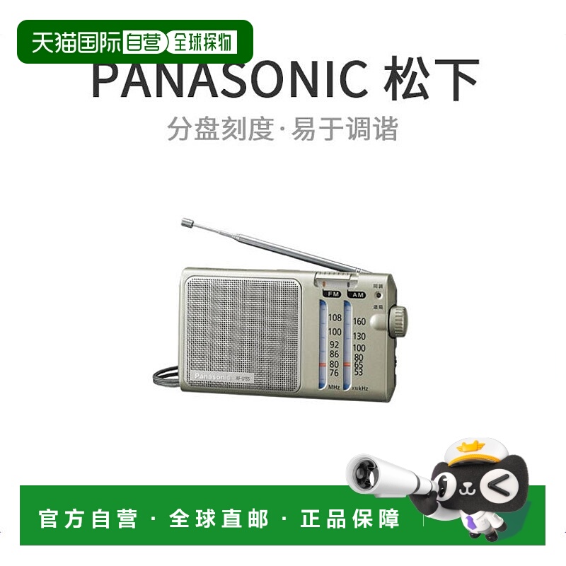 【日本直邮】Panasonic松下双频段收音机银色简约摆件RF-U155-S
