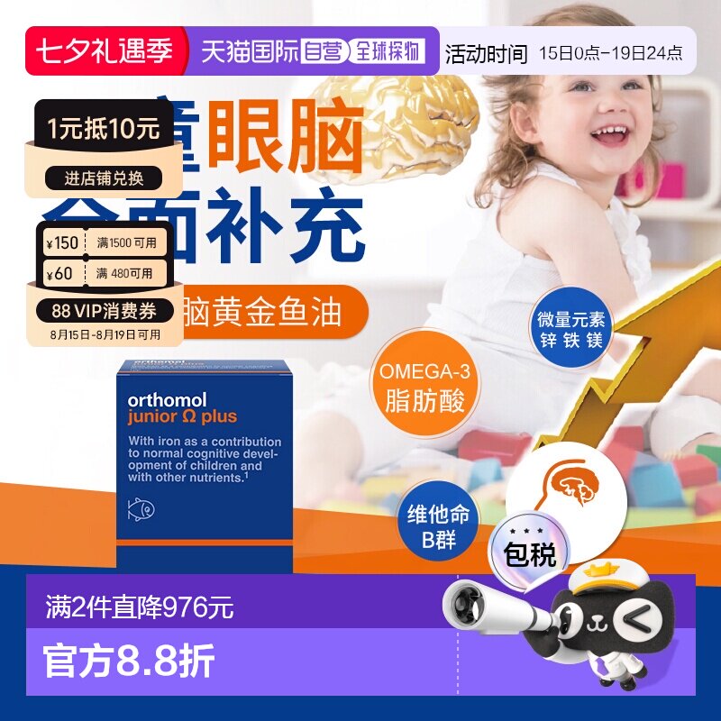 欧洲直邮Orthomol奥适宝儿童DHA鱼油记忆力补脑软糖90粒/袋