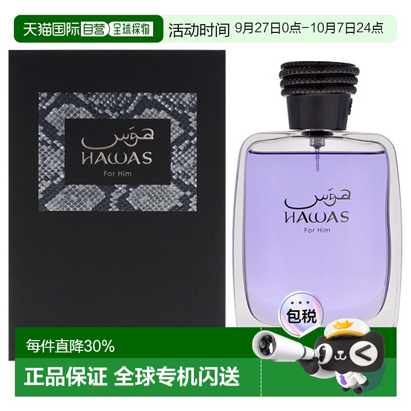 美国直邮Rasasi拉莎斯欲望男士香水EDP-100ml正品