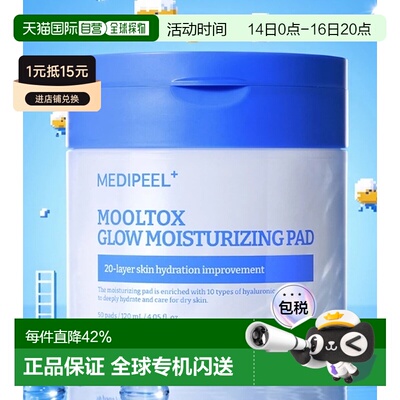 韩国直邮OLIVE YOUNG专享 MEDIPEEL 水润保湿棉片 120ml/50片正品