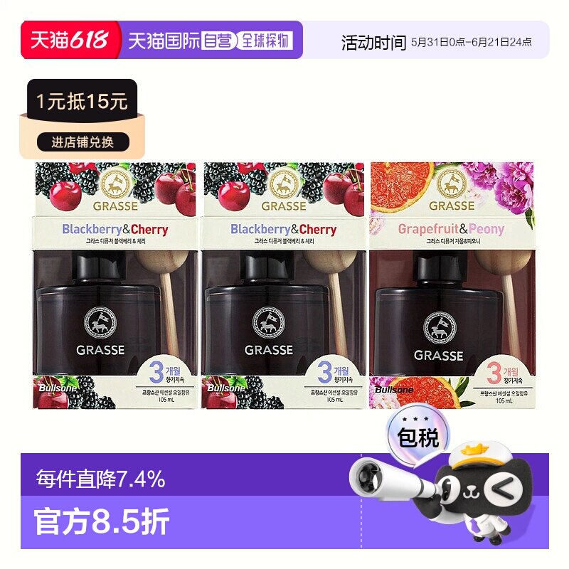 韩国直邮Bullsone劲牛王GRASS车载香薰车内淡香香水提神持久3瓶装