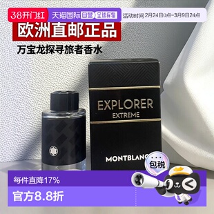 欧洲直邮Montblanc万宝龙探寻旅者男士浓香水 EXPLORER parf正品