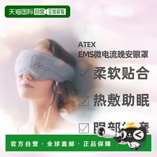 【直邮日本】ATEX 热敷美眼眼罩缓解疲劳睡眠护眼器 AX-BNL803nv
