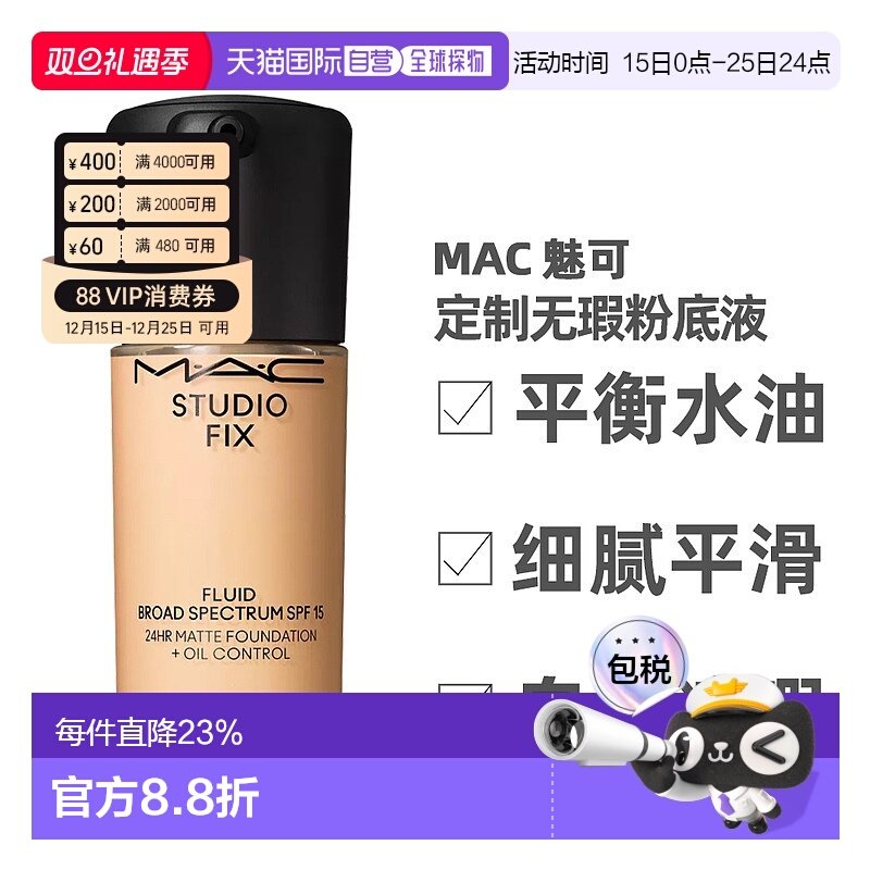 香港直邮MAC魅可新升级定制无瑕/聚光瓶粉底液遮瑕30ml spf15礼物