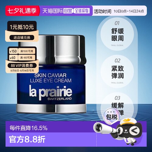 香港直邮莱珀妮（La Prairie）琼贵眼霜新版 20ml 七夕礼物正品
