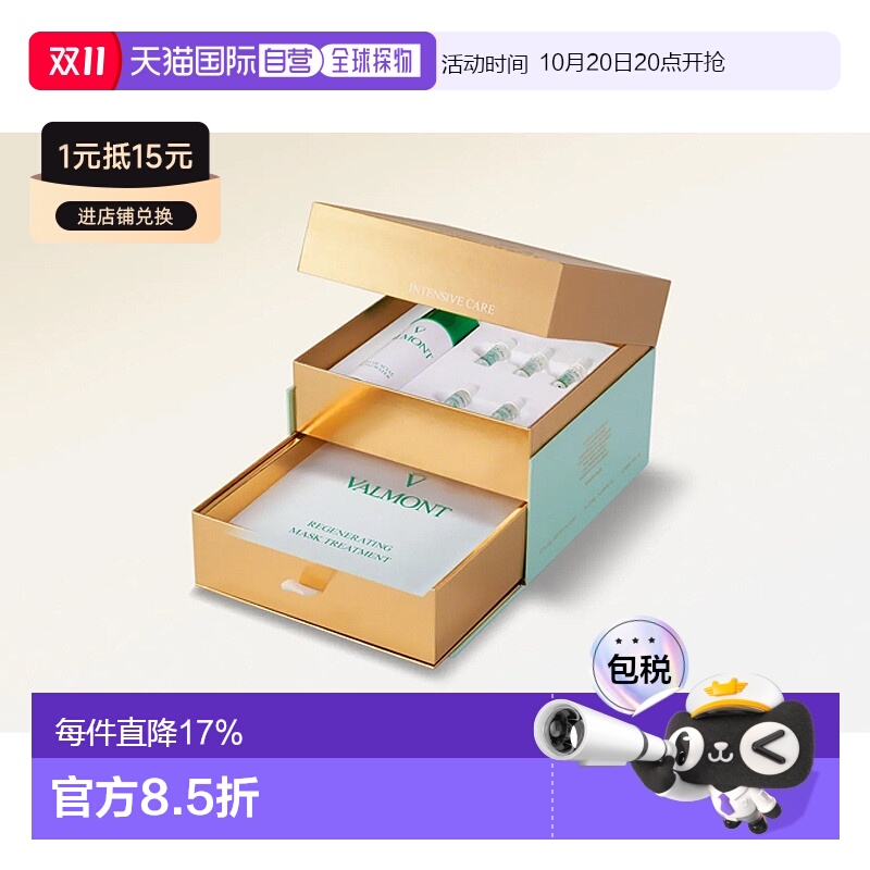 欧洲直邮法尔曼胶原修护面膜套盒喷雾60ml面膜35gx5精华液正品
