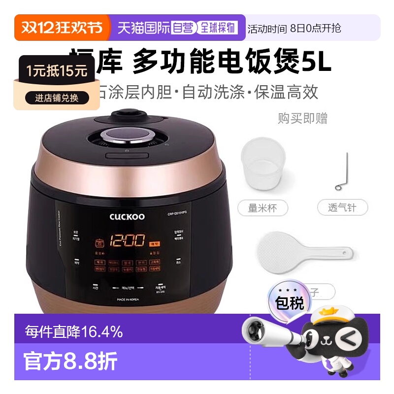 韩国直邮CUCKOO福库高压电饭煲5L大容量智能电饭锅3-10人QS1010FG