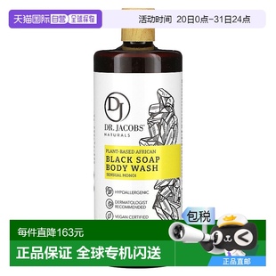 植物基非洲黑皂沐浴露 香港直郵Dr. Naturals Sensual Jacobs
