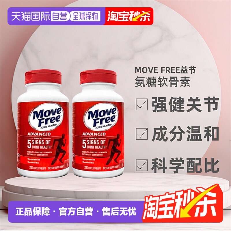 【下拉详情领优惠】美国直邮Schiff Move Free益节氨糖红瓶*2瓶装