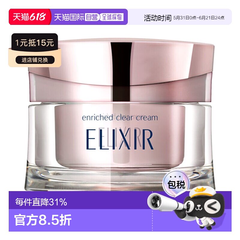 日本直邮SHISEIDO 资生堂ELIXIR 怡丽丝尔 美白紧致浓密面霜正品