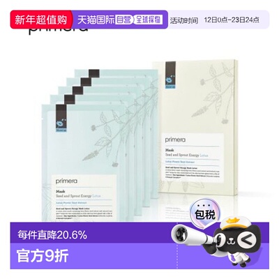 韩国直邮PRIMERA 芙莉美娜 活力莲花籽生命能量洁净修护面膜 20ml