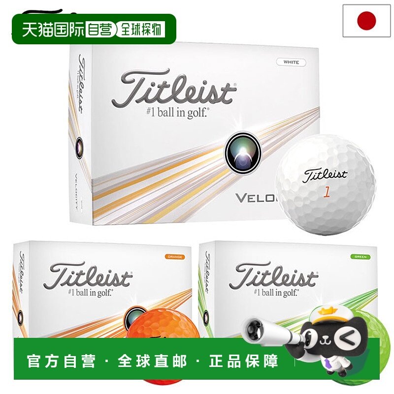 日本直邮高尔夫球 Titleist VELOCITY 球 Velocity 1 打（12 个球