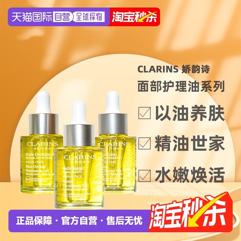 【下拉详情领优惠】娇韵诗莲花/兰花/三檀面部护理油舒缓30ml正品,美容护肤/美体/精油,精华油,淘宝优惠券,粉丝福利购,淘宝优惠卷