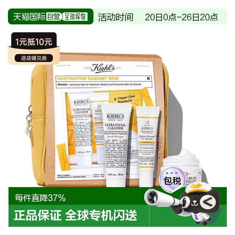 香港直邮Kiehl's科颜氏护肤旅行套装 : 洁面啫喱 +保湿乳霜+正品