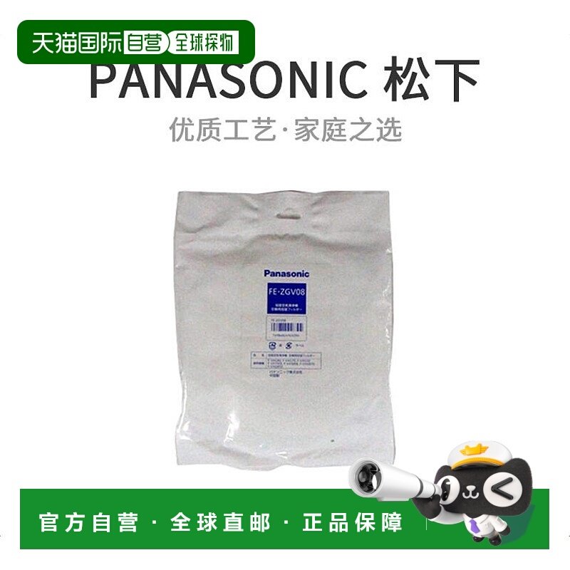 【日本直邮】Panasonic松下加湿抽湿机配件加湿空气净化器集尘过