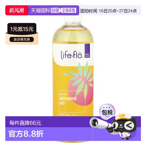 香港直邮life flo全巴旦木油身体按摩473ml正品