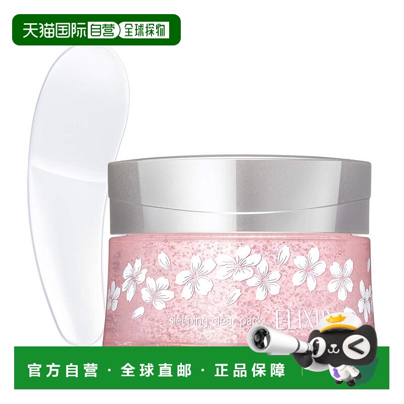【日本直邮】elixir怡丽丝尔涂抹面膜WHITE睡眠清洁面膜CS樱正品