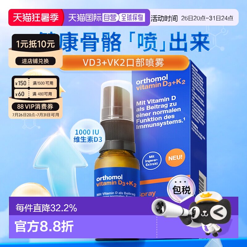 欧洲直邮Orthomol奥适宝维生素D3+K2液体补钙喷雾剂营养20ml