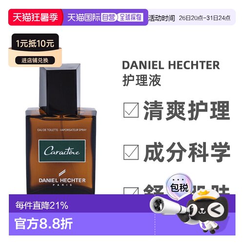 欧洲直邮Daniel Hechter丹尼爱特护理液活化肌肤护理清爽50g正品