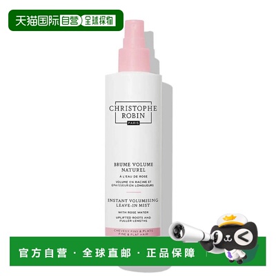 欧洲直邮Christophe Robin玫瑰丰盈免洗护发喷雾150ml修护干枯