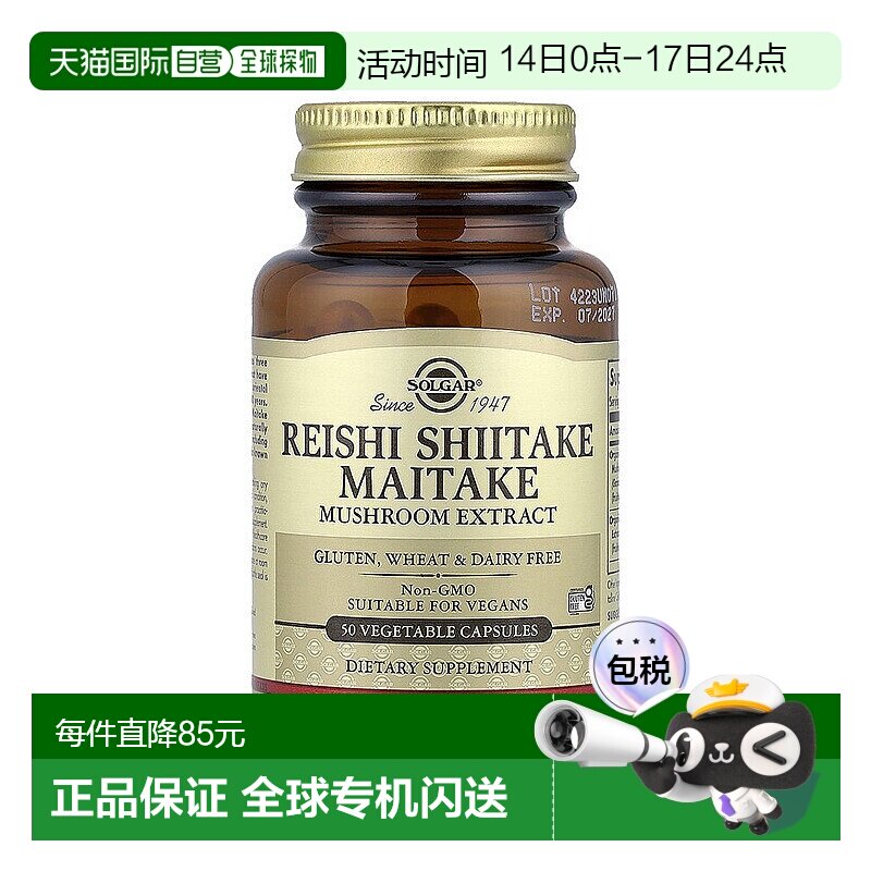 香港直发Solgar素食胶囊能够快速提升抵抗50粒灵芝