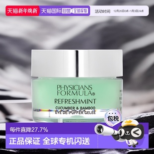 黄瓜和竹子眼部去浮肿凝 清爽薄荷 香港直邮Physicians Formula