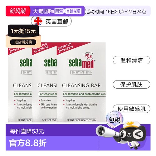 欧洲直邮英国药房SebaMed洁面皂不含肥皂和碱性温和洁肤150G正品