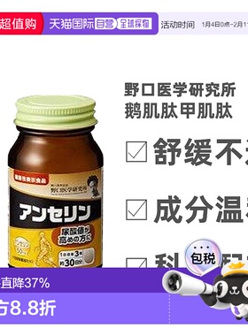 日本直邮Noguchi野口医学研究所鹅肌肽甲温和呵护关节90粒