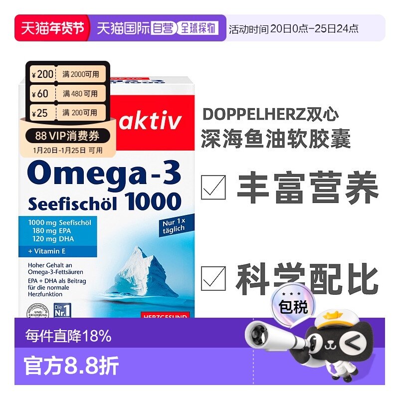 欧洲直邮德国双心成人鱼油胶囊1000mg80粒心脑血管健康深海DHA,保健食品/膳食营养补充食品,综合功效保健食品,淘宝优惠券,粉丝福利购,淘宝优惠卷