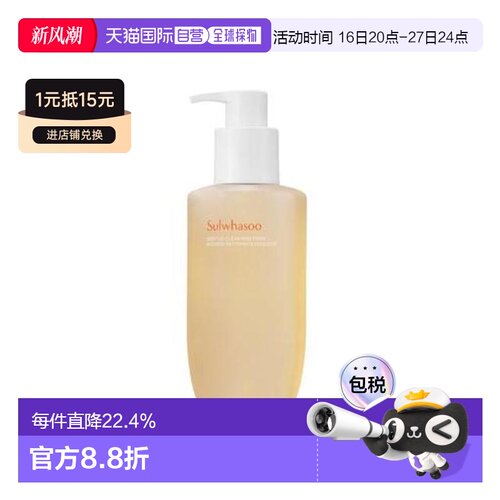 香港直邮Sulwhasoo雪花秀顺行柔和洁颜泡沫200ml正品