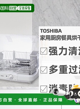 日本直邮东芝TOSHIBA家用热风90℃清洁干燥厨房餐具烘干机VD-V5S