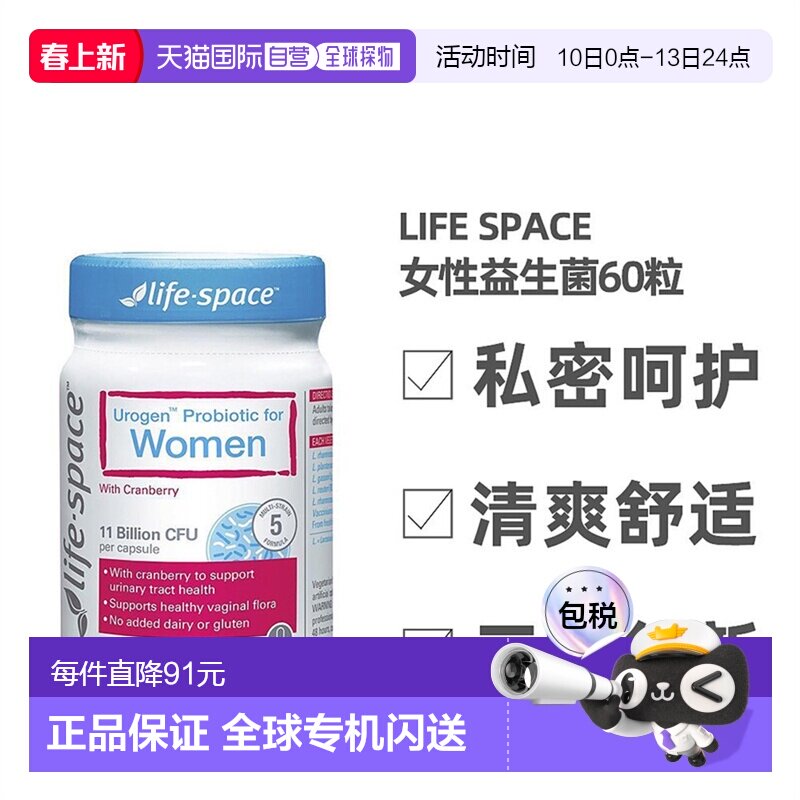 澳大利亚直邮Life Space女性蔓越莓益生菌胶囊60粒效期至27.01