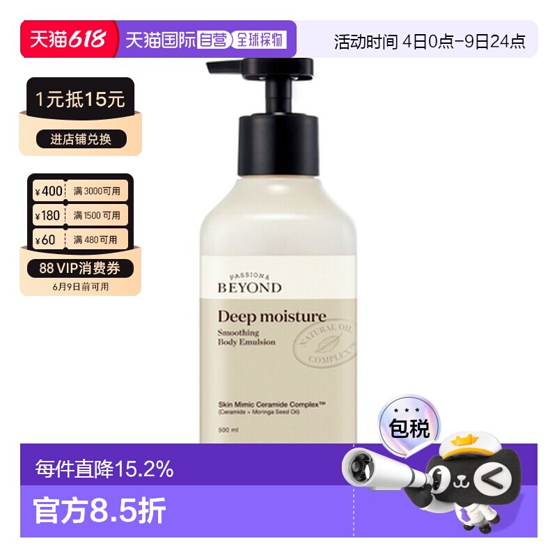 韩国直邮贝妍德 BEYOND 深层保湿顺滑润肤乳(蜂蜜牛奶)500ml甘油