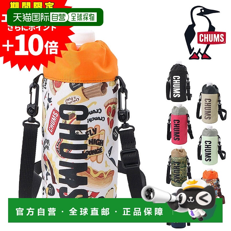 日本直邮Chums Small Goods 袋装饮料架盖 可回收 Chums 瓶架 CH6