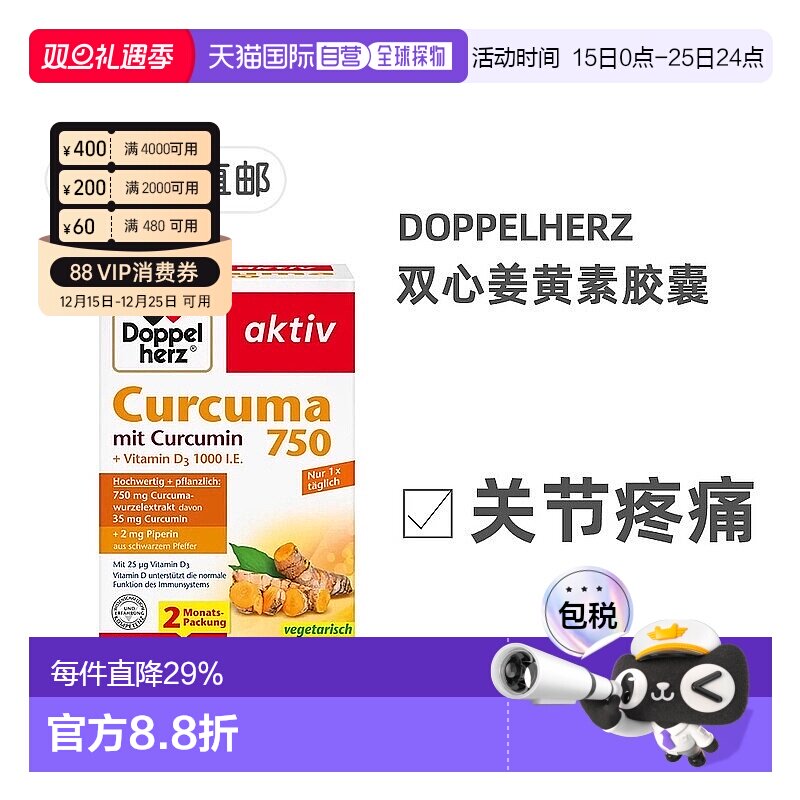 欧洲直邮德国双心Doppelherz姜黄素750胶囊60粒保护关节正品品牌