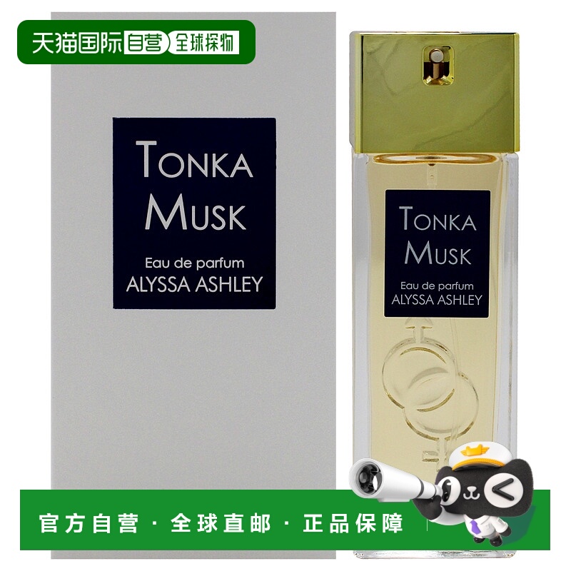 美国直邮Alyssa Ashley零陵麝香男女通用淡香精-50ml正品