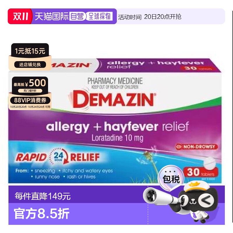 澳洲Demazin 氯雷他定10mg过敏缓解片30片效期05/2026