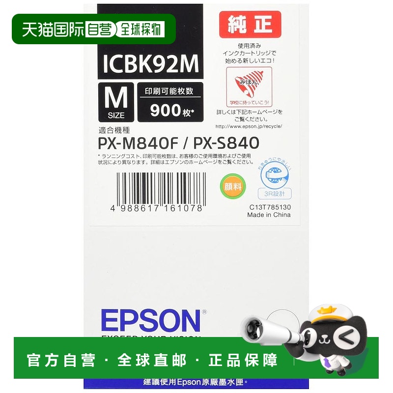 【日本直邮】Epson爱普生墨盒正品墨盒ICBK92M黑色打印流畅清晰不
