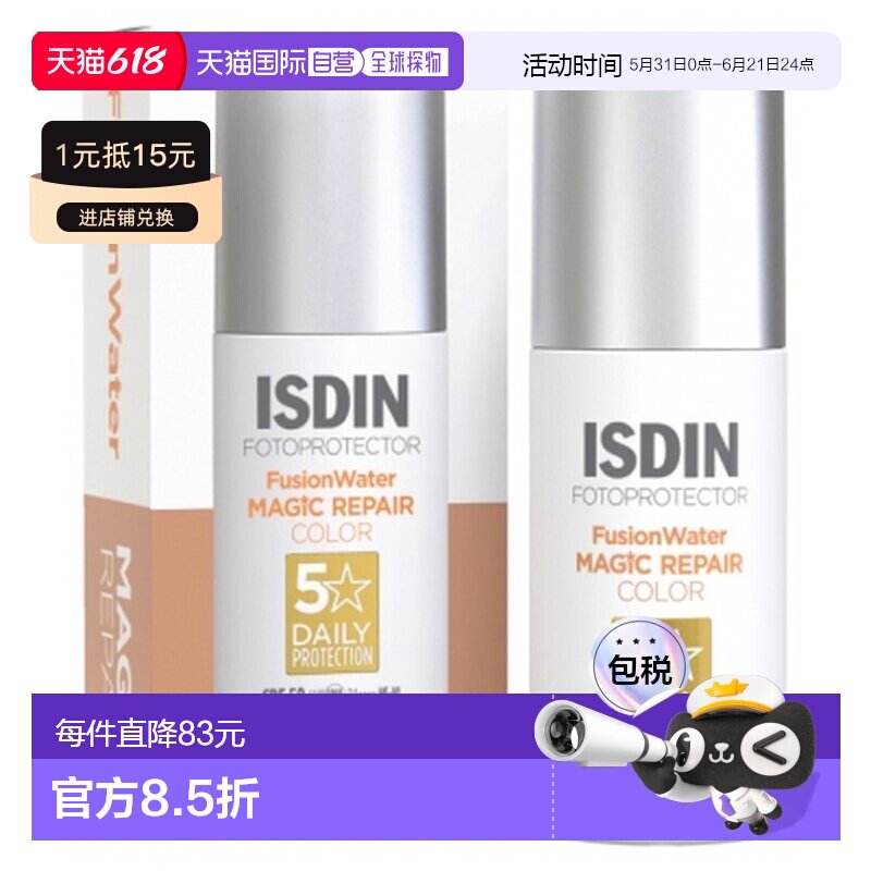 欧洲直邮怡思丁/Isdin 防晒水魔法修复有色防晒液 SPF50 50正品