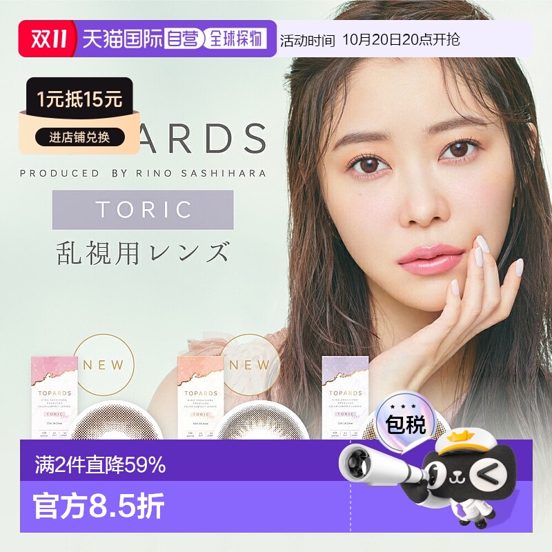 topards日抛美瞳散光专用自然系彩色隐形眼镜10片装水润