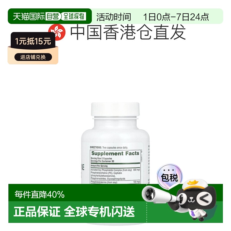 香港直发NATURE’S PLUS自然加磷脂酰丝氨酸DMAE复合物60粒